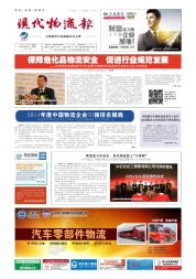 融合創新，價值共生 現代物流服務如何重塑商業競爭力